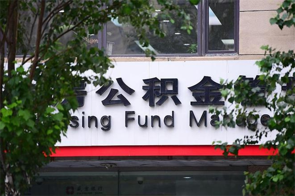 河北封存公积金怎么取出来（封存的公积金提取方法）