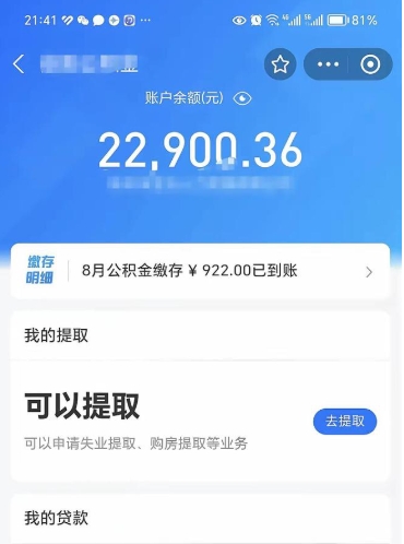 河北封存了住房公积金怎么提（对于封存的公积金怎么提取）